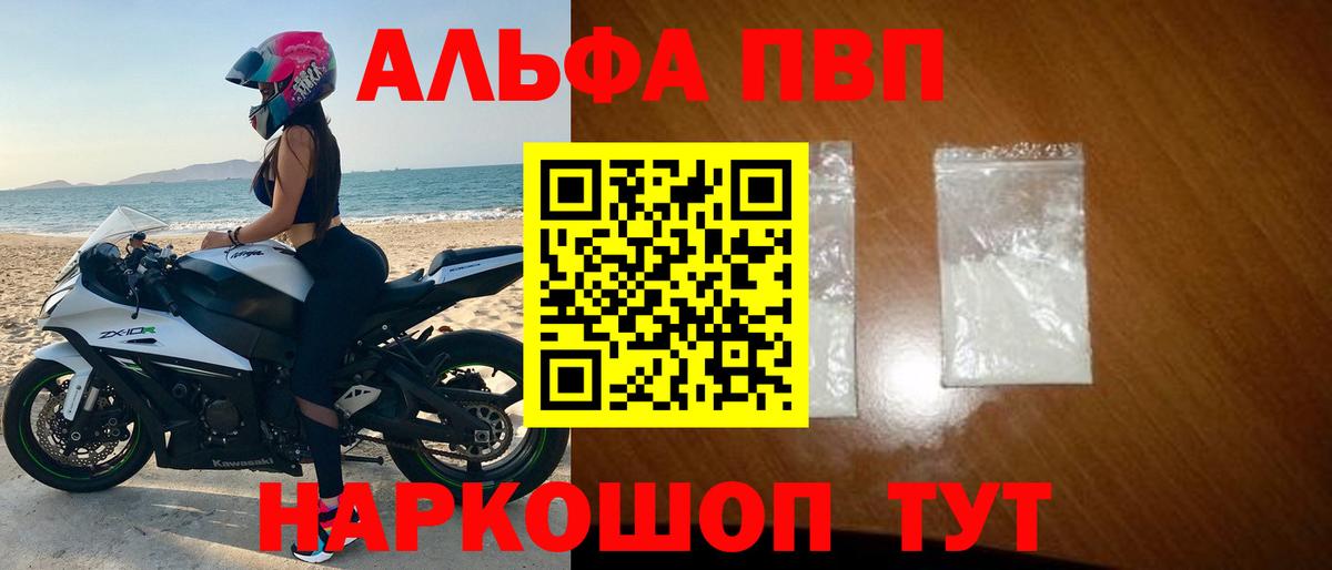 Alfa_PVP Crystall  Вход с VPN  Ейск  закладка  Alpha-PVP Crystall 