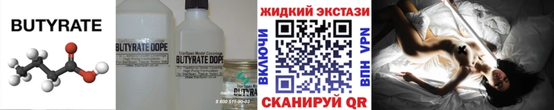 Бутират 99%  Ейск 