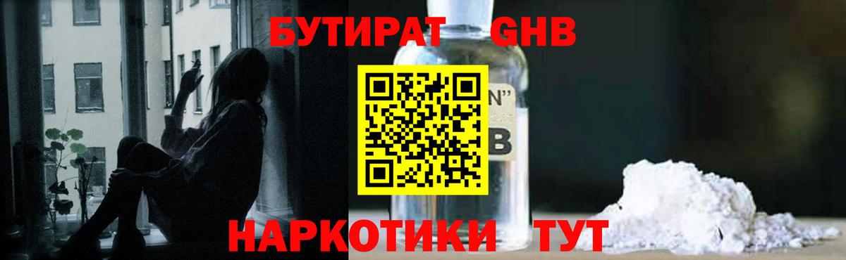 БУТИРАТ BDO 33% Ейск