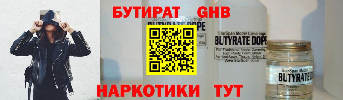 Ейск  Бутират  Вход с VPN  Бутират вода 