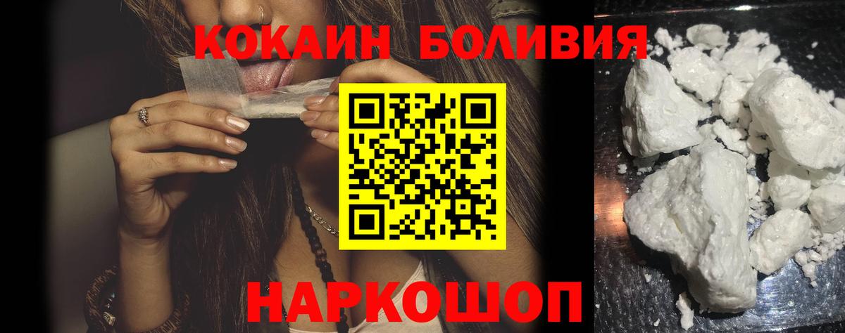 Кокаин Эквадор  Кокаин 99%  Ейск  Вход с VPN 