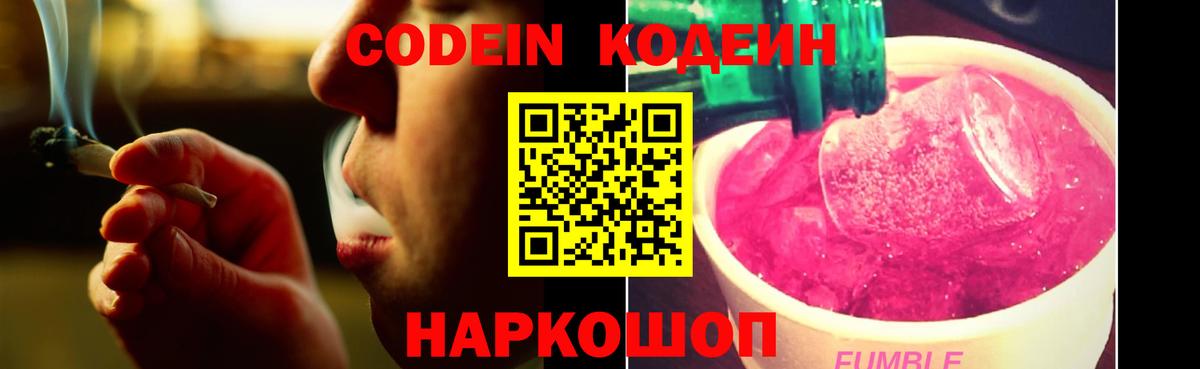 Кодеиновый сироп Lean Purple Drank  Кодеиновый сироп Lean напиток Lean (лин)  Ейск  Вход с VPN 