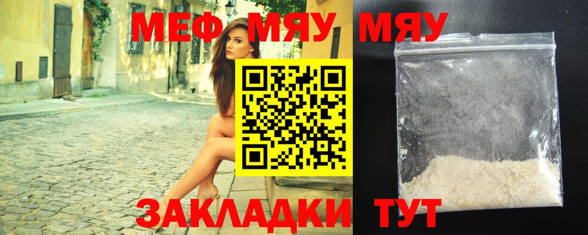Мефедрон mephedrone  Вход с VPN  Меф  мега ссылки  Ейск  МЯУ-МЯУ мяу мяу 